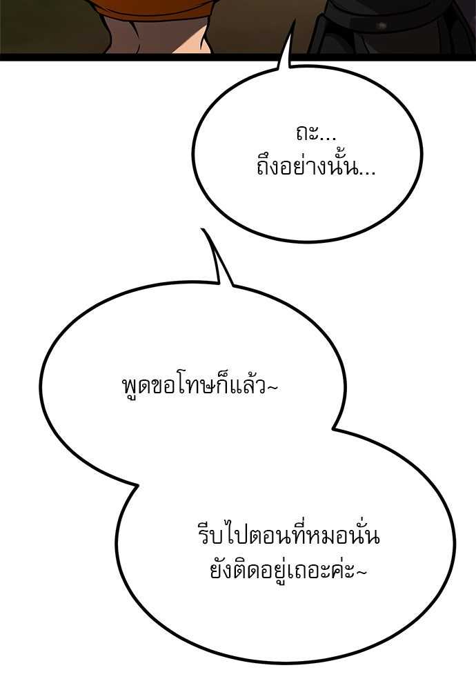 ก็อบลินเลเวล 999 - หน้า 95