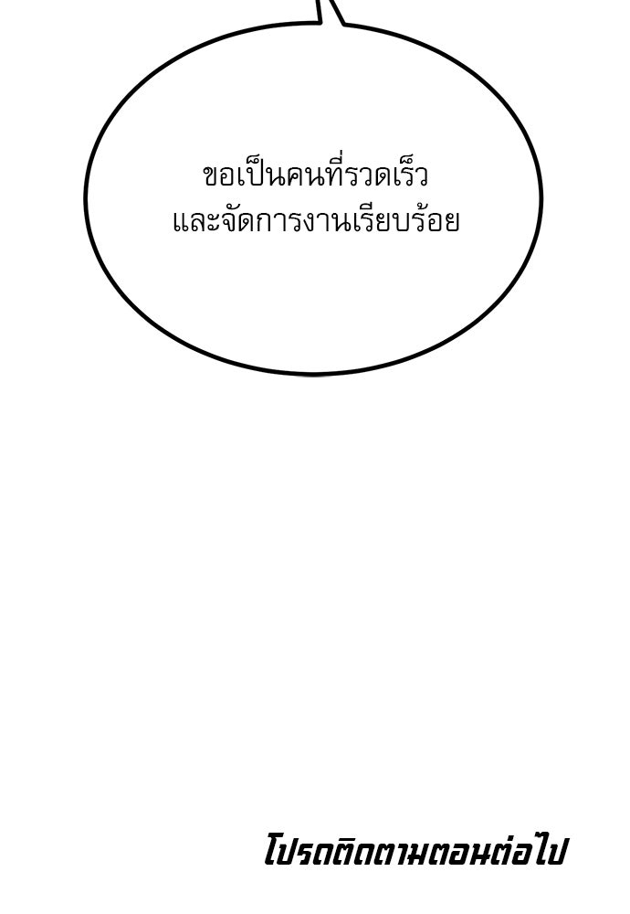 ก็อบลินเลเวล 999 - หน้า 178