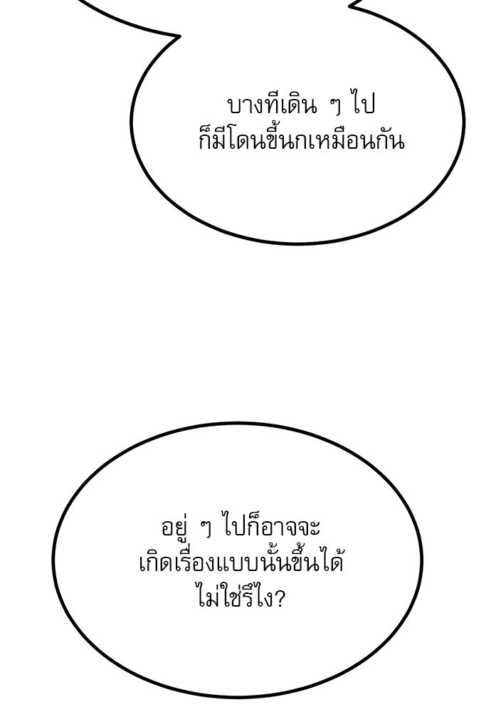ก็อบลินเลเวล 999 - หน้า 30
