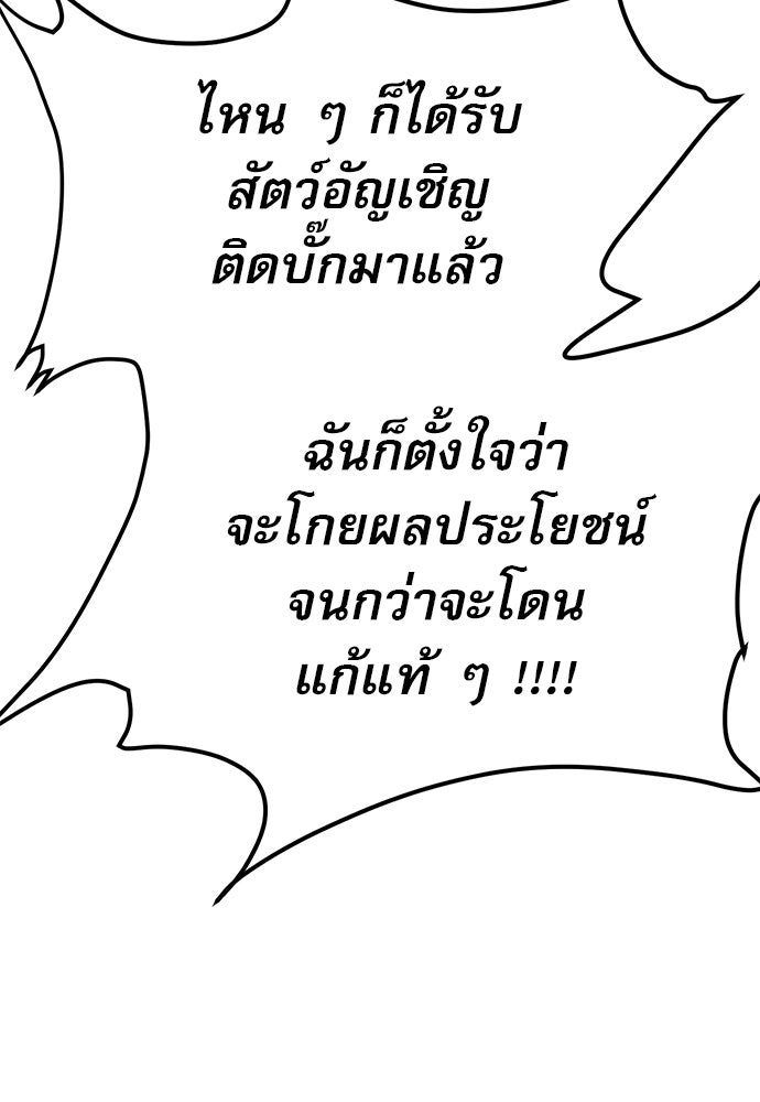 ก็อบลินเลเวล 999 - หน้า 67