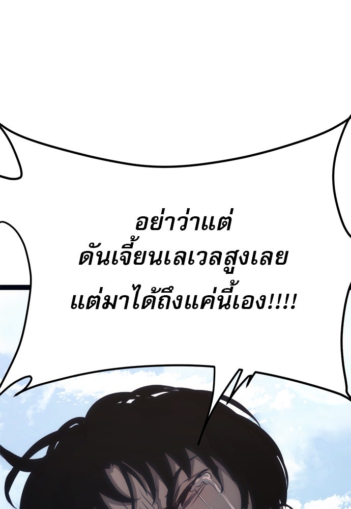ก็อบลินเลเวล 999 - หน้า 68