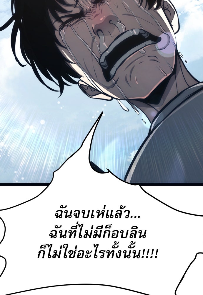 ก็อบลินเลเวล 999 - หน้า 69