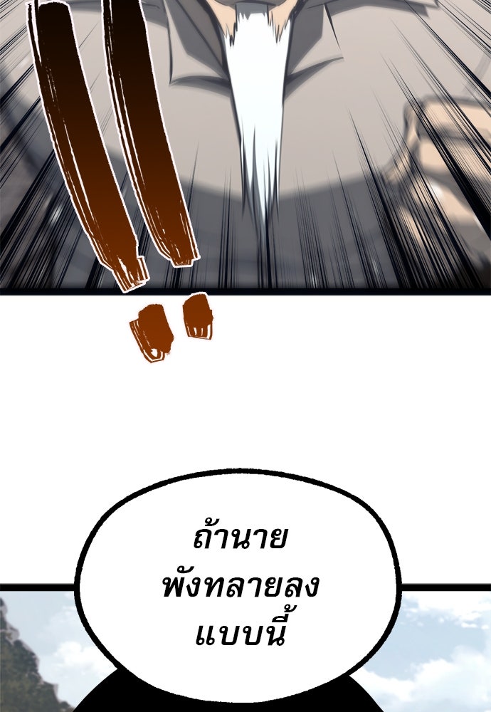 ก็อบลินเลเวล 999 - หน้า 77