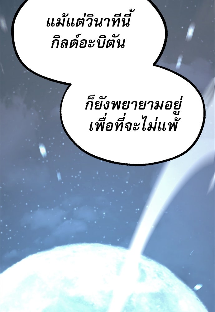 ก็อบลินเลเวล 999 - หน้า 80