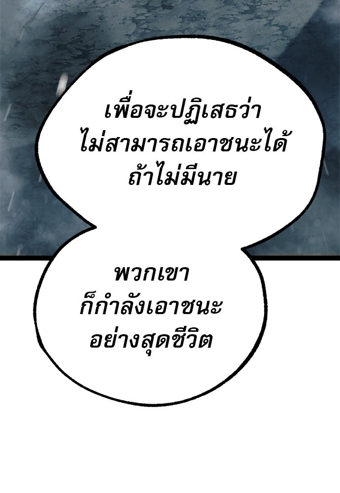 ก็อบลินเลเวล 999 - หน้า 85