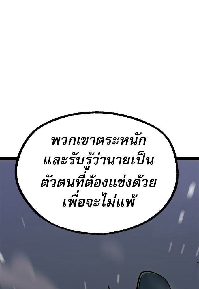 ก็อบลินเลเวล 999 - หน้า 86