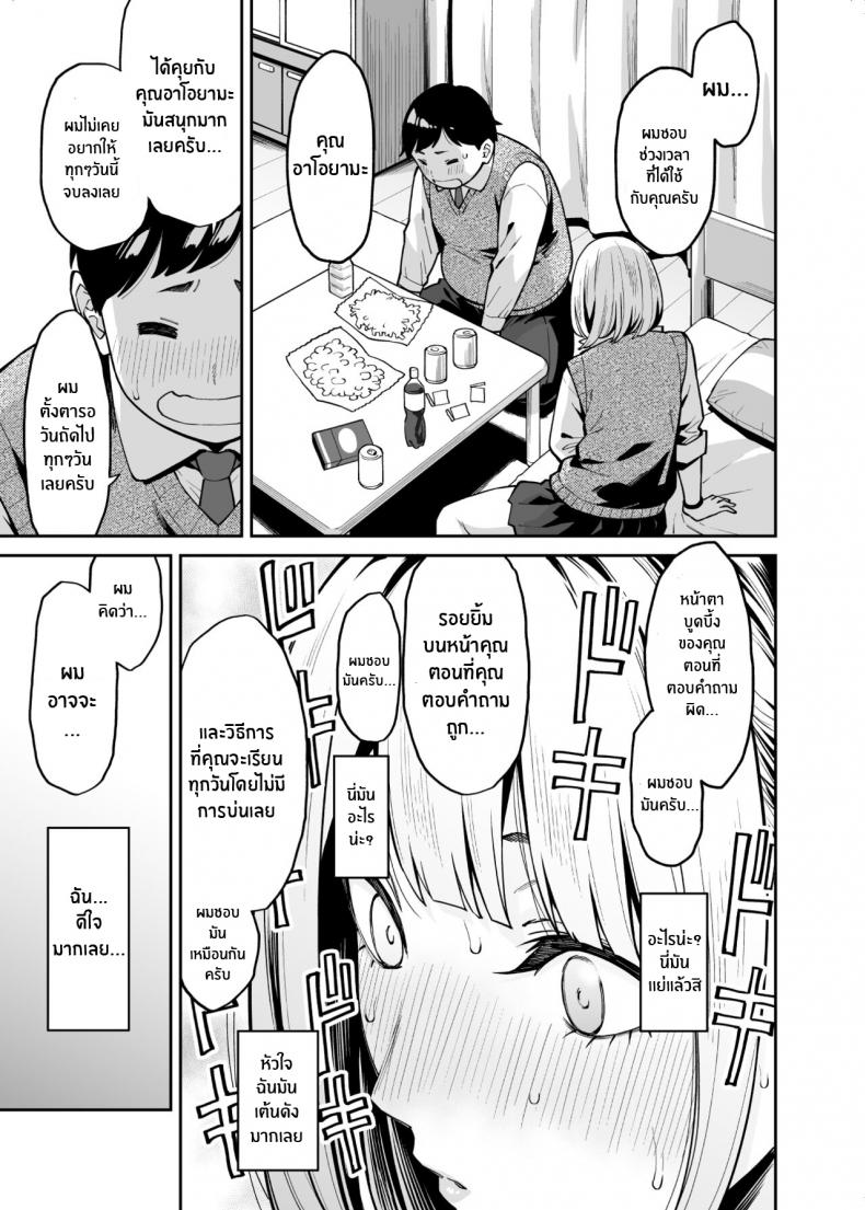 หนุ่มอวบกับสาวเเกลติวรัก[Uchuusen Shoujigou (Shouji Nigou)] Gal wa Pocchari ni Koi o Suru Gyaru Falls in Love with a Chubby - หน้า 10