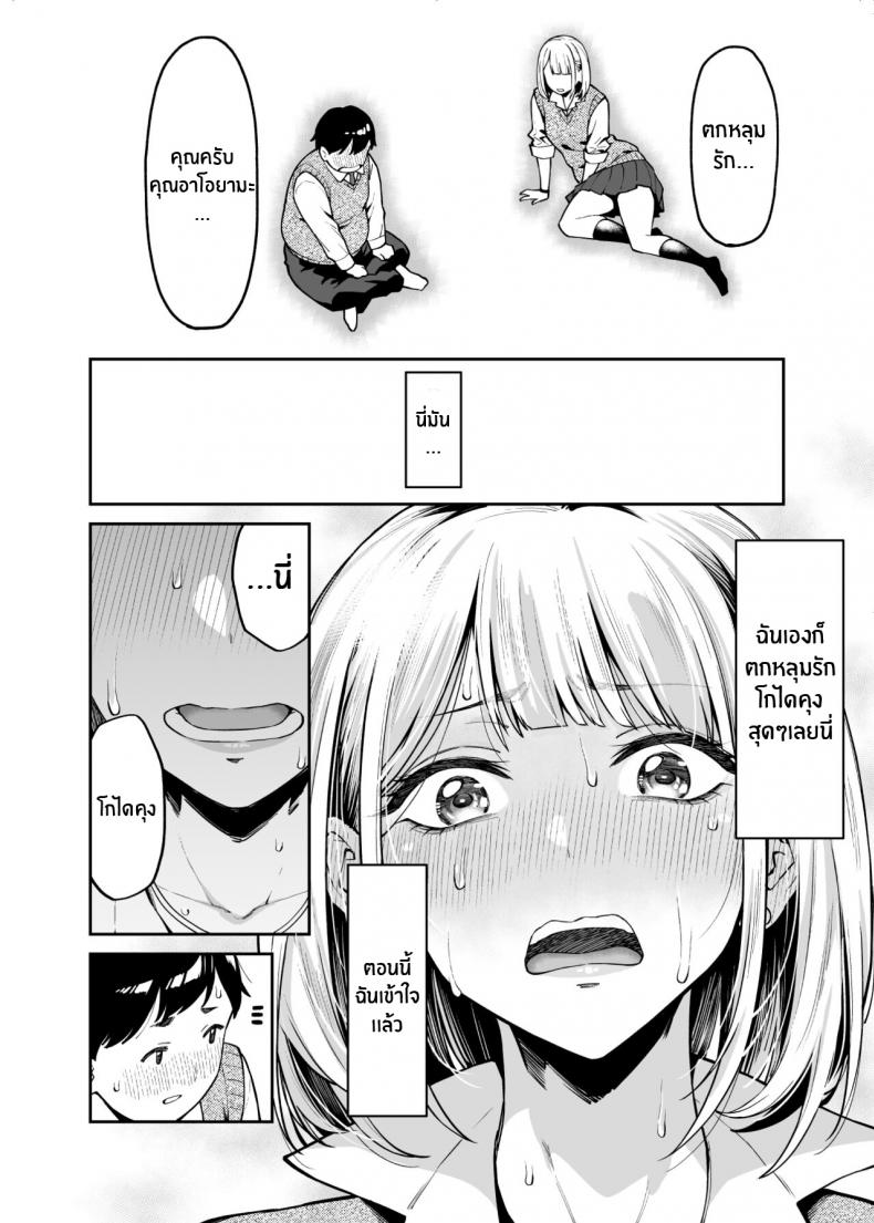 หนุ่มอวบกับสาวเเกลติวรัก[Uchuusen Shoujigou (Shouji Nigou)] Gal wa Pocchari ni Koi o Suru Gyaru Falls in Love with a Chubby - หน้า 11