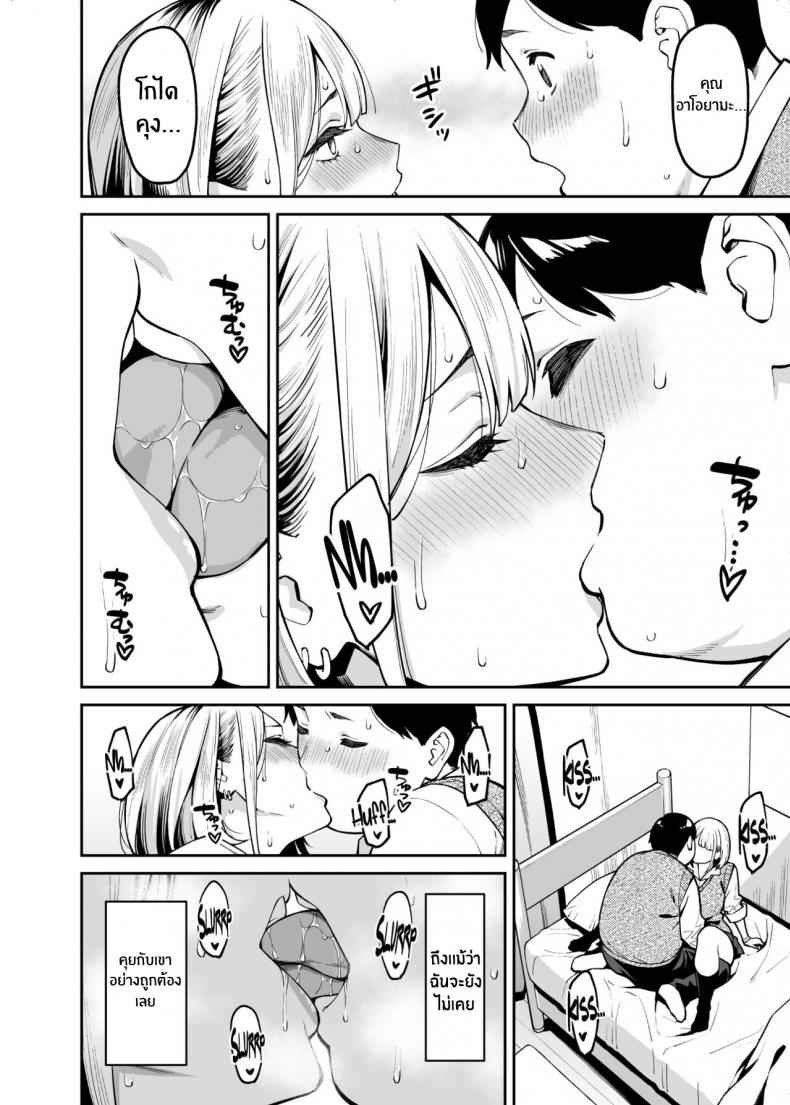 หนุ่มอวบกับสาวเเกลติวรัก[Uchuusen Shoujigou (Shouji Nigou)] Gal wa Pocchari ni Koi o Suru Gyaru Falls in Love with a Chubby - หน้า 13