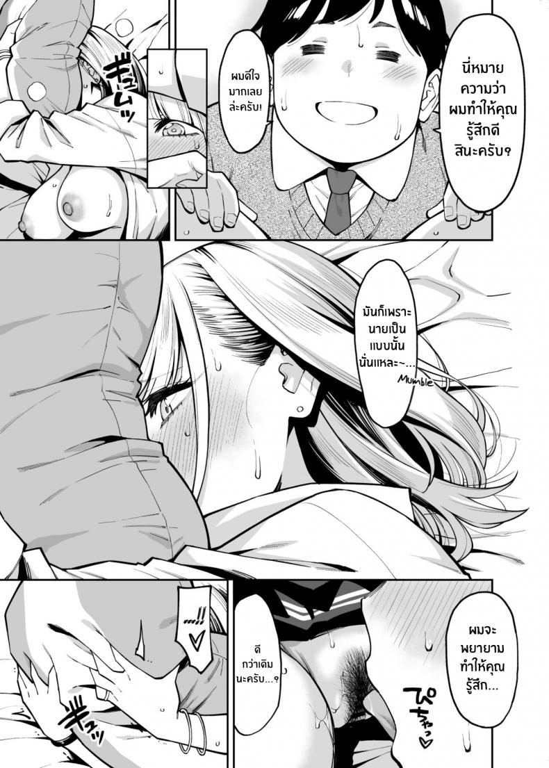 หนุ่มอวบกับสาวเเกลติวรัก[Uchuusen Shoujigou (Shouji Nigou)] Gal wa Pocchari ni Koi o Suru Gyaru Falls in Love with a Chubby - หน้า 18