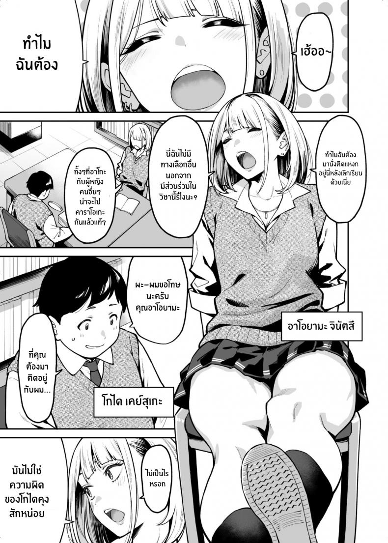 หนุ่มอวบกับสาวเเกลติวรัก[Uchuusen Shoujigou (Shouji Nigou)] Gal wa Pocchari ni Koi o Suru Gyaru Falls in Love with a Chubby - หน้า 2