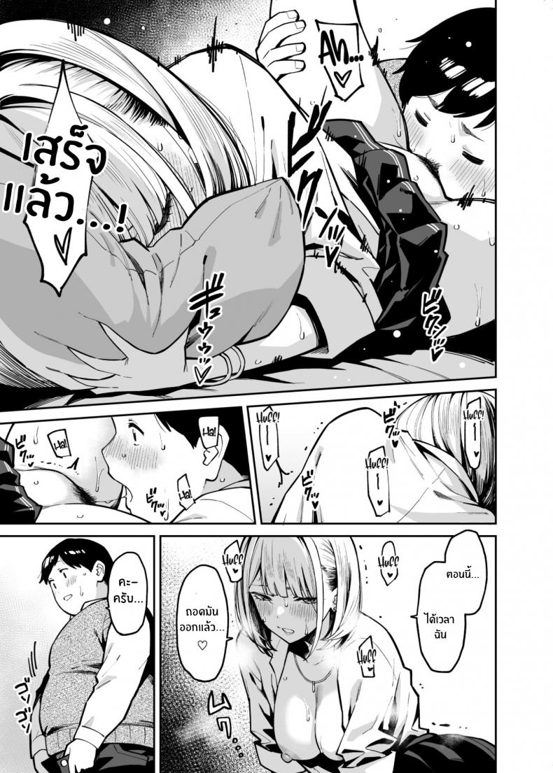 หนุ่มอวบกับสาวเเกลติวรัก[Uchuusen Shoujigou (Shouji Nigou)] Gal wa Pocchari ni Koi o Suru Gyaru Falls in Love with a Chubby - หน้า 20
