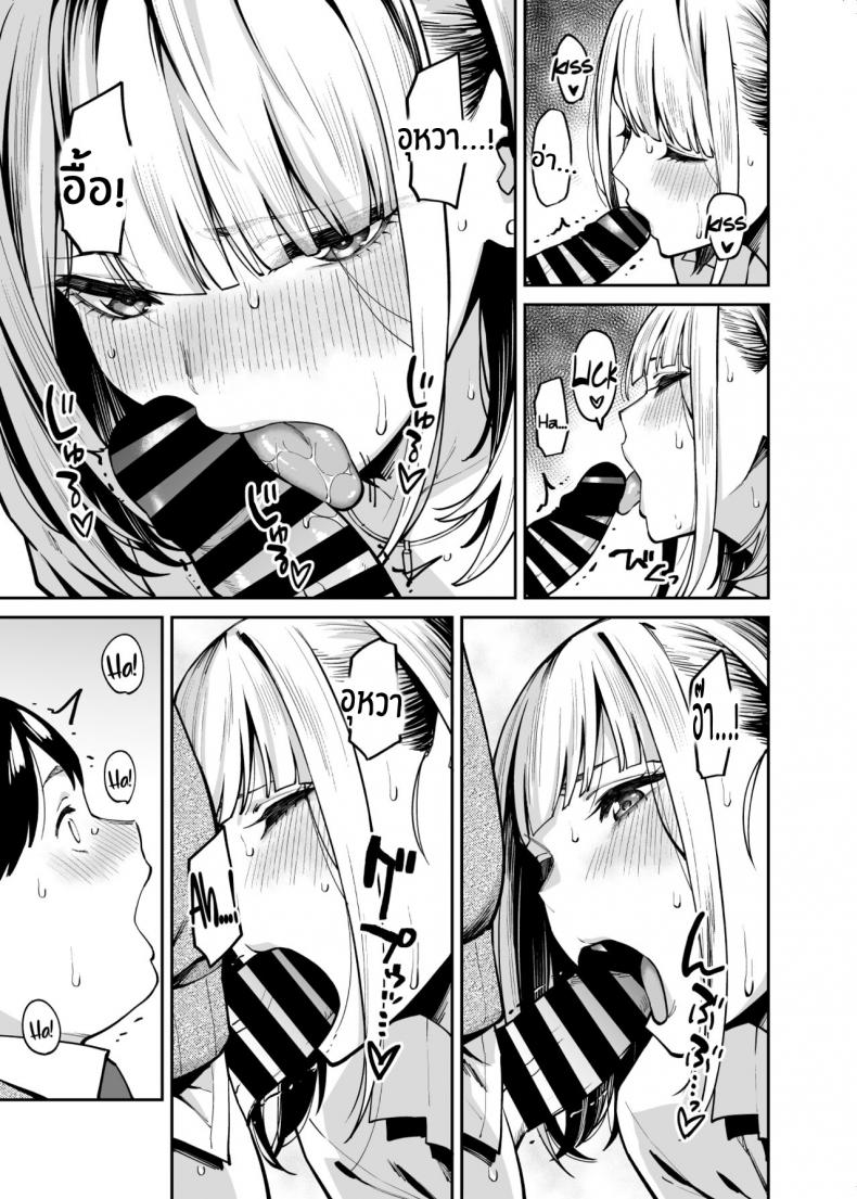 หนุ่มอวบกับสาวเเกลติวรัก[Uchuusen Shoujigou (Shouji Nigou)] Gal wa Pocchari ni Koi o Suru Gyaru Falls in Love with a Chubby - หน้า 22