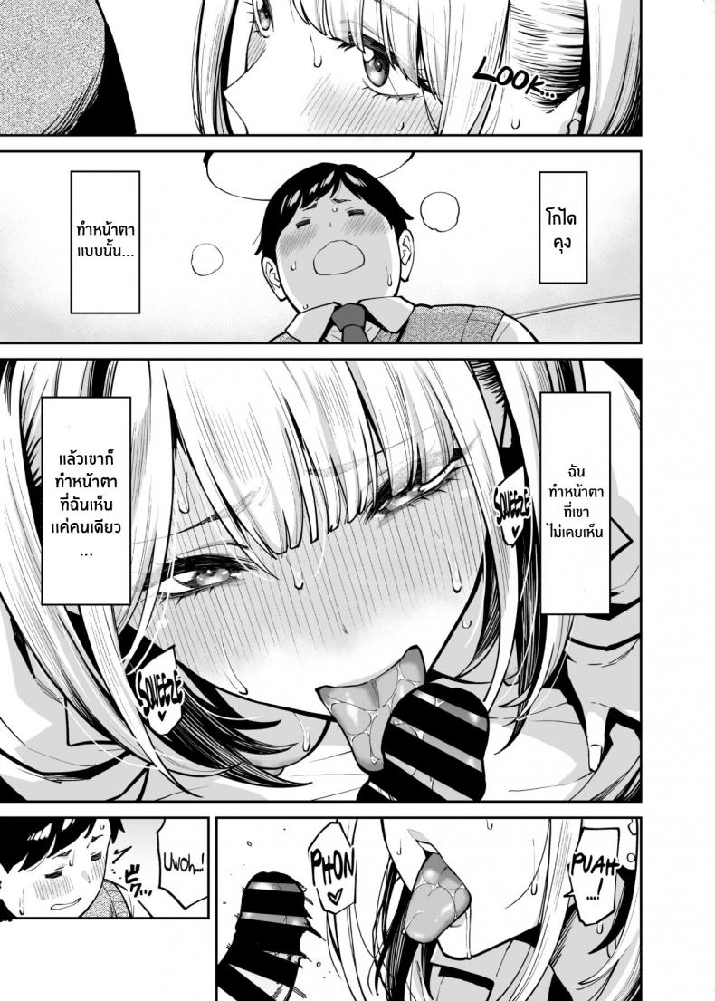 หนุ่มอวบกับสาวเเกลติวรัก[Uchuusen Shoujigou (Shouji Nigou)] Gal wa Pocchari ni Koi o Suru Gyaru Falls in Love with a Chubby - หน้า 24