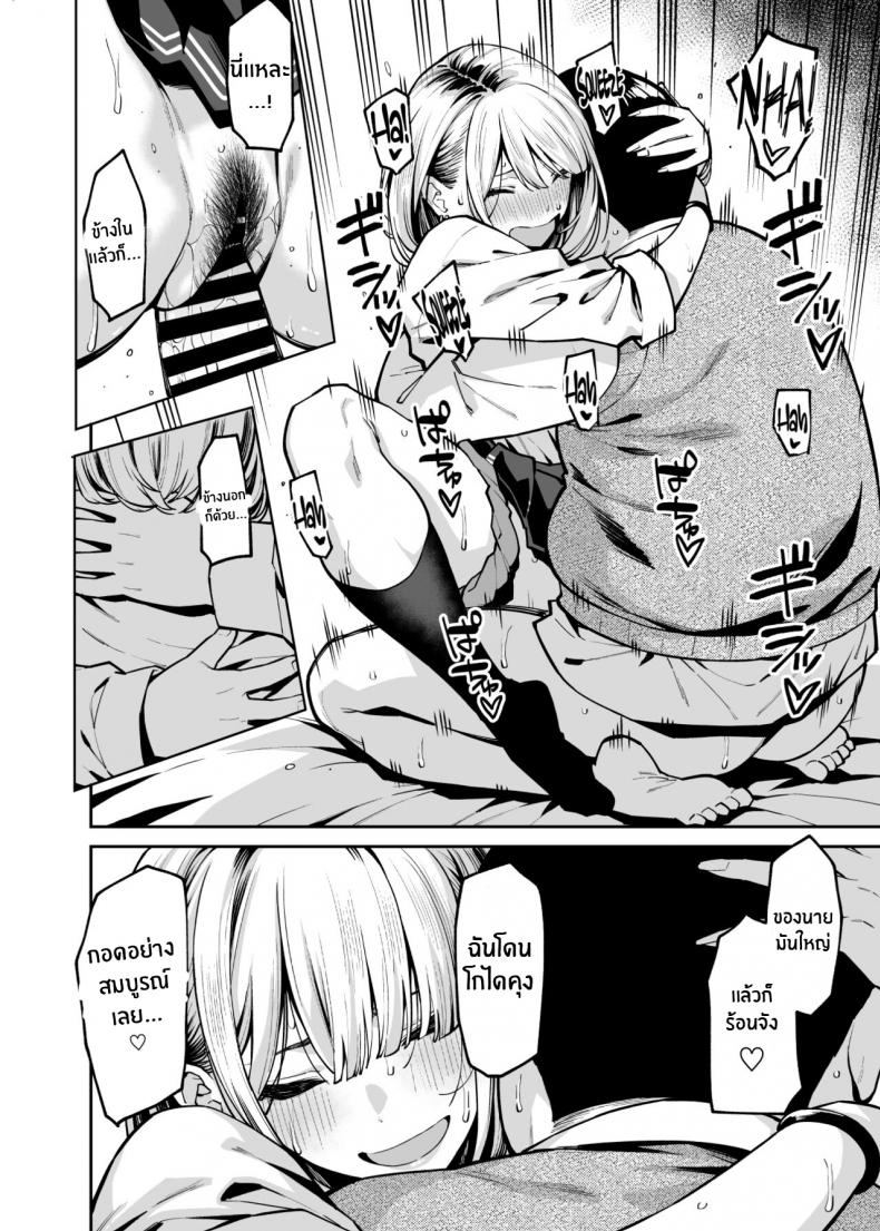 หนุ่มอวบกับสาวเเกลติวรัก[Uchuusen Shoujigou (Shouji Nigou)] Gal wa Pocchari ni Koi o Suru Gyaru Falls in Love with a Chubby - หน้า 29