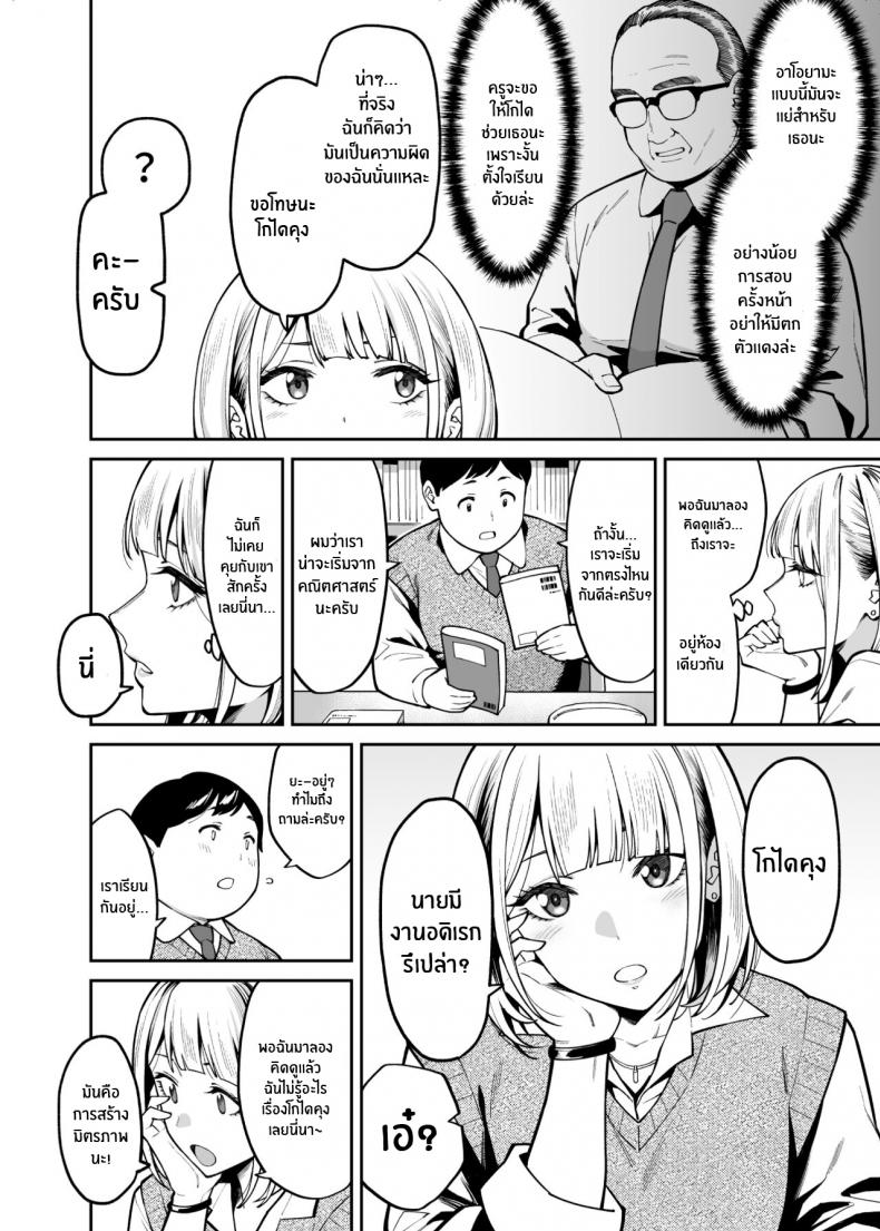 หนุ่มอวบกับสาวเเกลติวรัก[Uchuusen Shoujigou (Shouji Nigou)] Gal wa Pocchari ni Koi o Suru Gyaru Falls in Love with a Chubby - หน้า 3