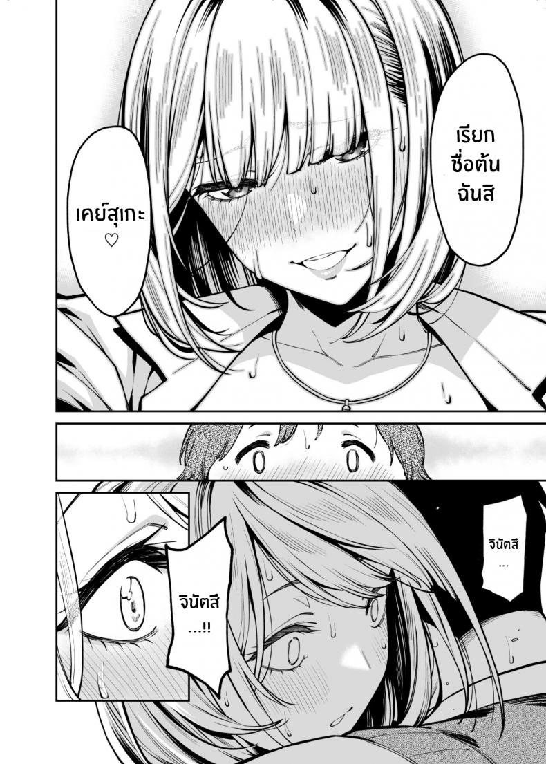 หนุ่มอวบกับสาวเเกลติวรัก[Uchuusen Shoujigou (Shouji Nigou)] Gal wa Pocchari ni Koi o Suru Gyaru Falls in Love with a Chubby - หน้า 31