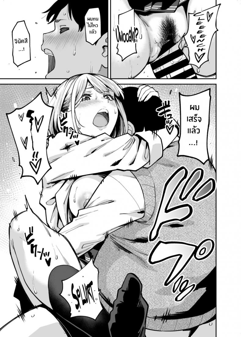หนุ่มอวบกับสาวเเกลติวรัก[Uchuusen Shoujigou (Shouji Nigou)] Gal wa Pocchari ni Koi o Suru Gyaru Falls in Love with a Chubby - หน้า 32
