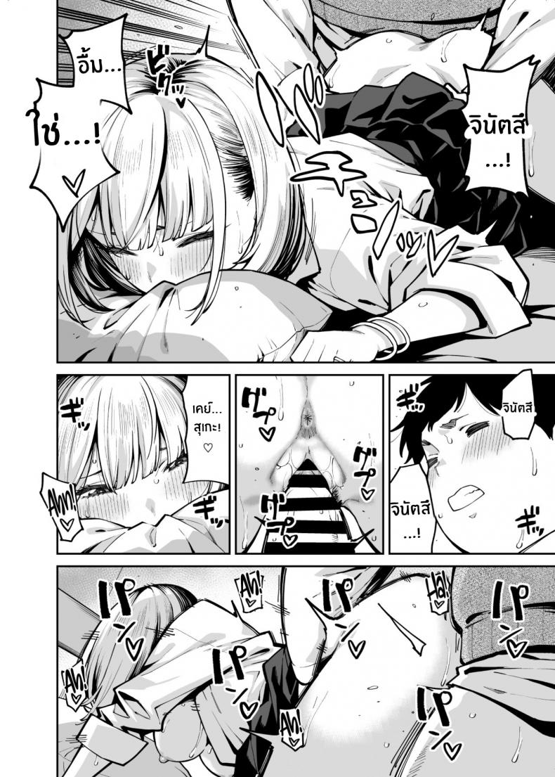หนุ่มอวบกับสาวเเกลติวรัก[Uchuusen Shoujigou (Shouji Nigou)] Gal wa Pocchari ni Koi o Suru Gyaru Falls in Love with a Chubby - หน้า 35