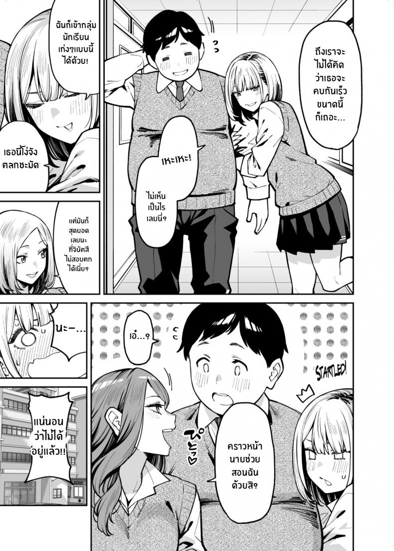 หนุ่มอวบกับสาวเเกลติวรัก[Uchuusen Shoujigou (Shouji Nigou)] Gal wa Pocchari ni Koi o Suru Gyaru Falls in Love with a Chubby - หน้า 38