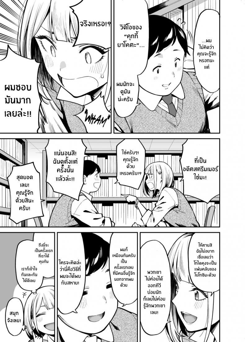 หนุ่มอวบกับสาวเเกลติวรัก[Uchuusen Shoujigou (Shouji Nigou)] Gal wa Pocchari ni Koi o Suru Gyaru Falls in Love with a Chubby - หน้า 4