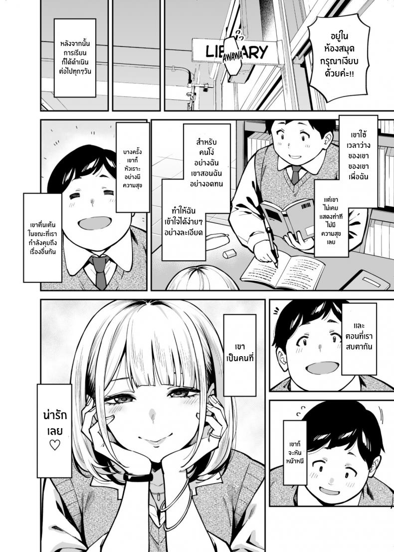 หนุ่มอวบกับสาวเเกลติวรัก[Uchuusen Shoujigou (Shouji Nigou)] Gal wa Pocchari ni Koi o Suru Gyaru Falls in Love with a Chubby - หน้า 5