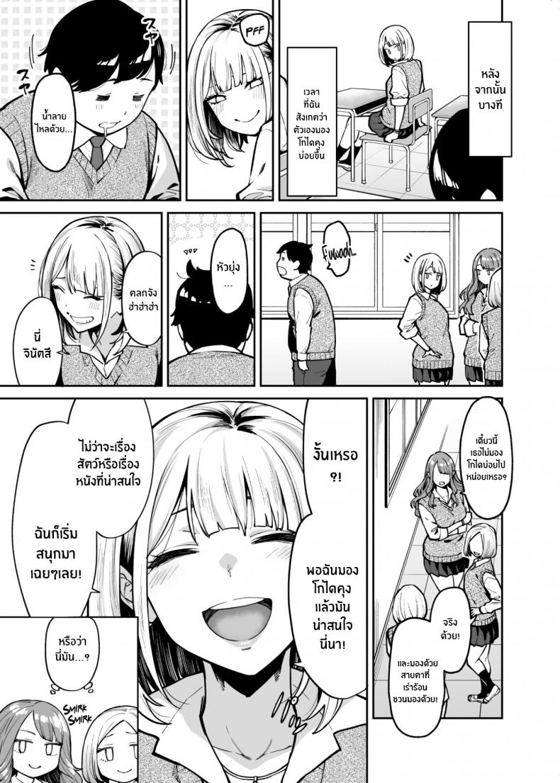 หนุ่มอวบกับสาวเเกลติวรัก[Uchuusen Shoujigou (Shouji Nigou)] Gal wa Pocchari ni Koi o Suru Gyaru Falls in Love with a Chubby - หน้า 6