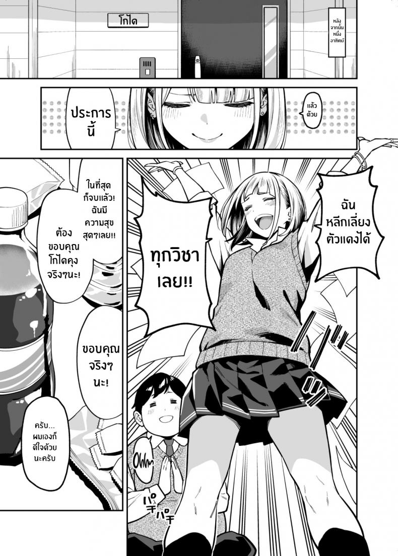 หนุ่มอวบกับสาวเเกลติวรัก[Uchuusen Shoujigou (Shouji Nigou)] Gal wa Pocchari ni Koi o Suru Gyaru Falls in Love with a Chubby - หน้า 8