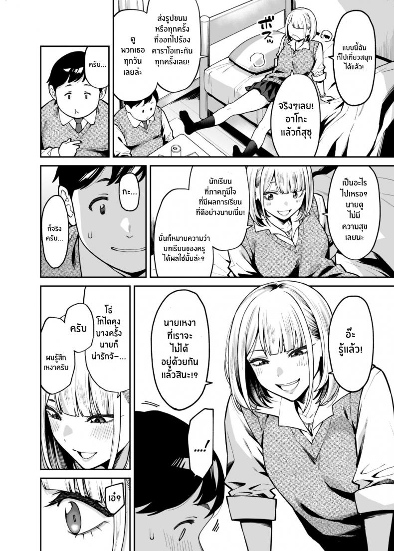 หนุ่มอวบกับสาวเเกลติวรัก[Uchuusen Shoujigou (Shouji Nigou)] Gal wa Pocchari ni Koi o Suru Gyaru Falls in Love with a Chubby - หน้า 9