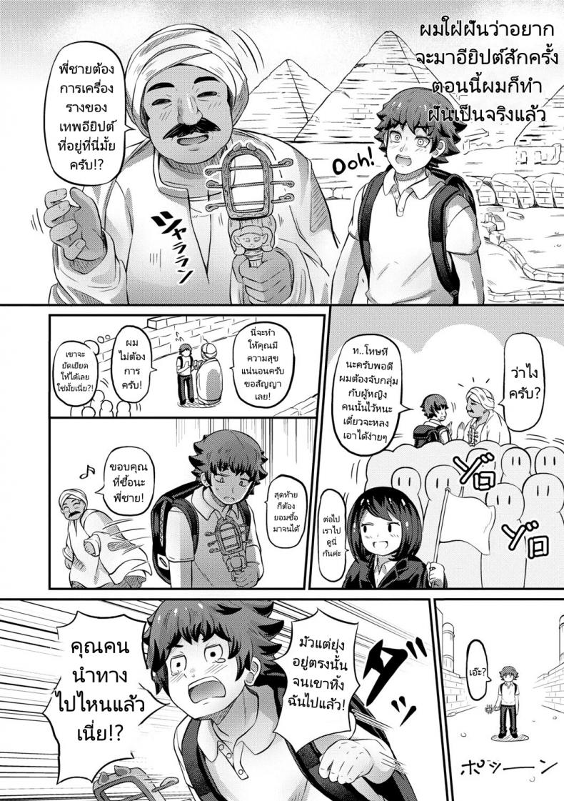 อียิปต์เร้าร้อน [Garoudo] Hot Egypt (Kashi Oni Kochira) - หน้า 2