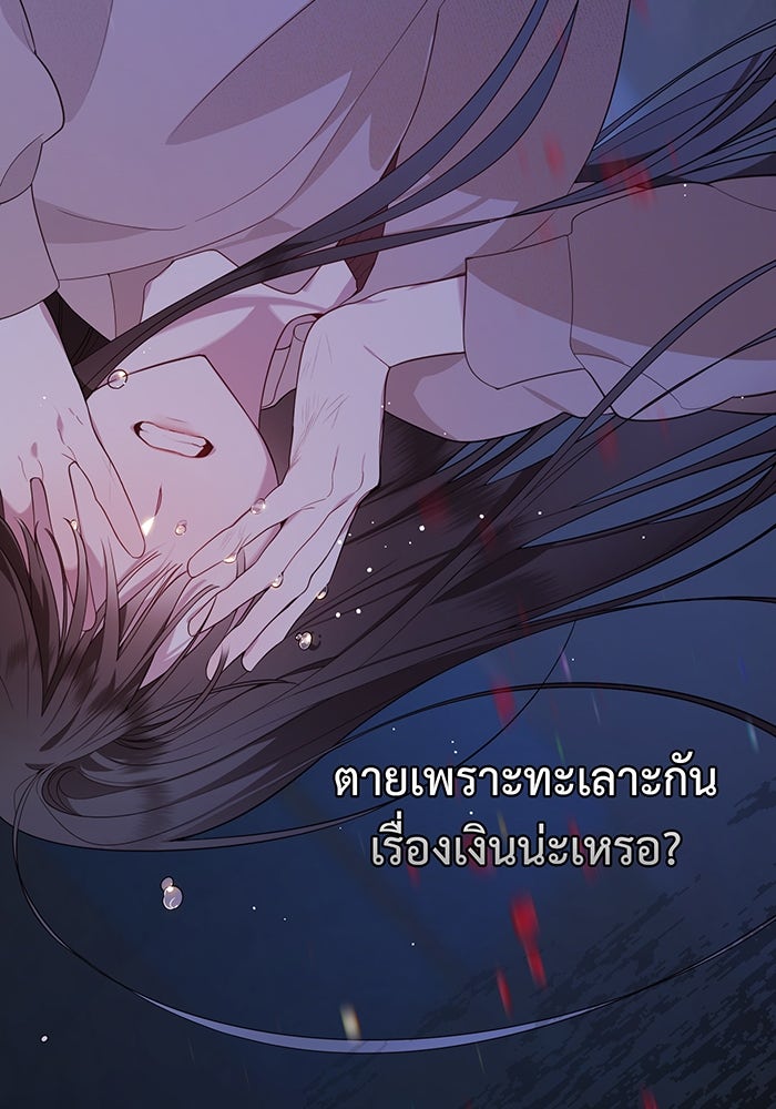 หนูน้อยทรราช - หน้า 12