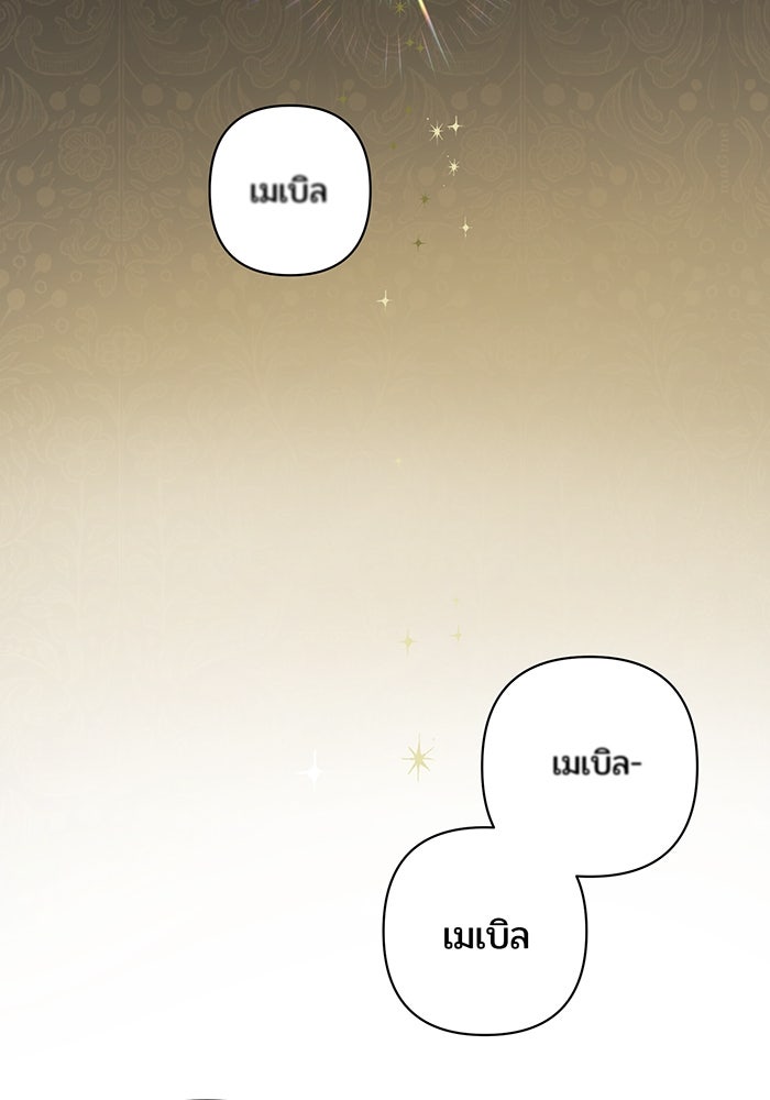 หนูน้อยทรราช - หน้า 28