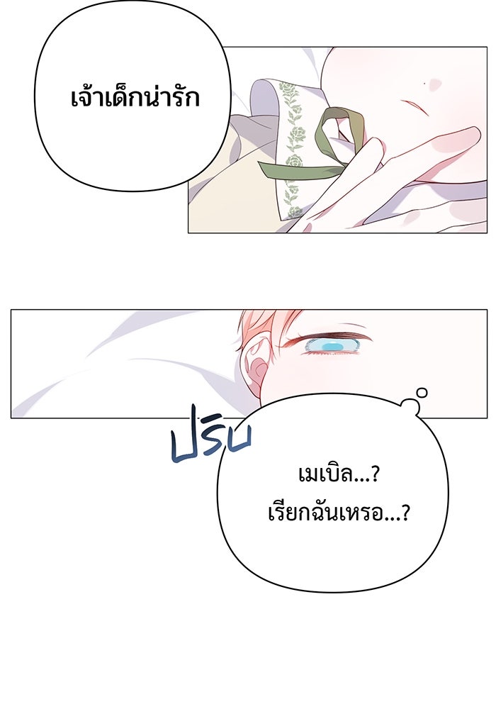 หนูน้อยทรราช - หน้า 29
