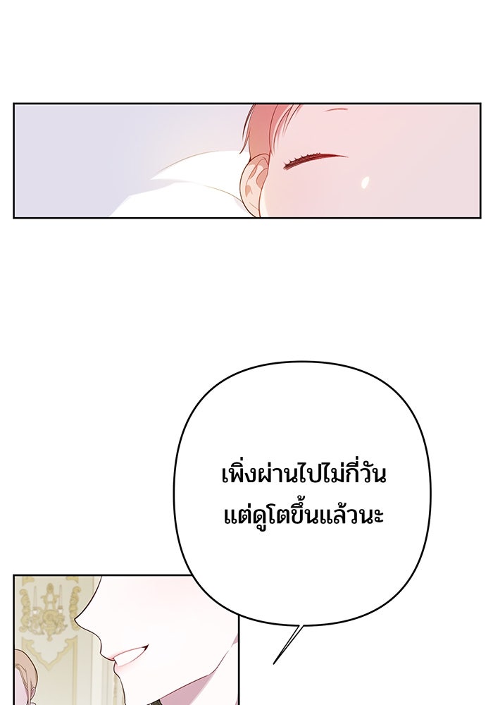 หนูน้อยทรราช - หน้า 30