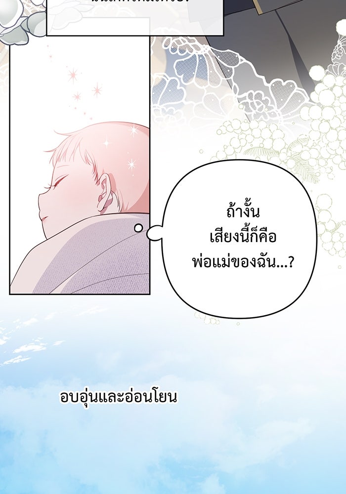 หนูน้อยทรราช - หน้า 33