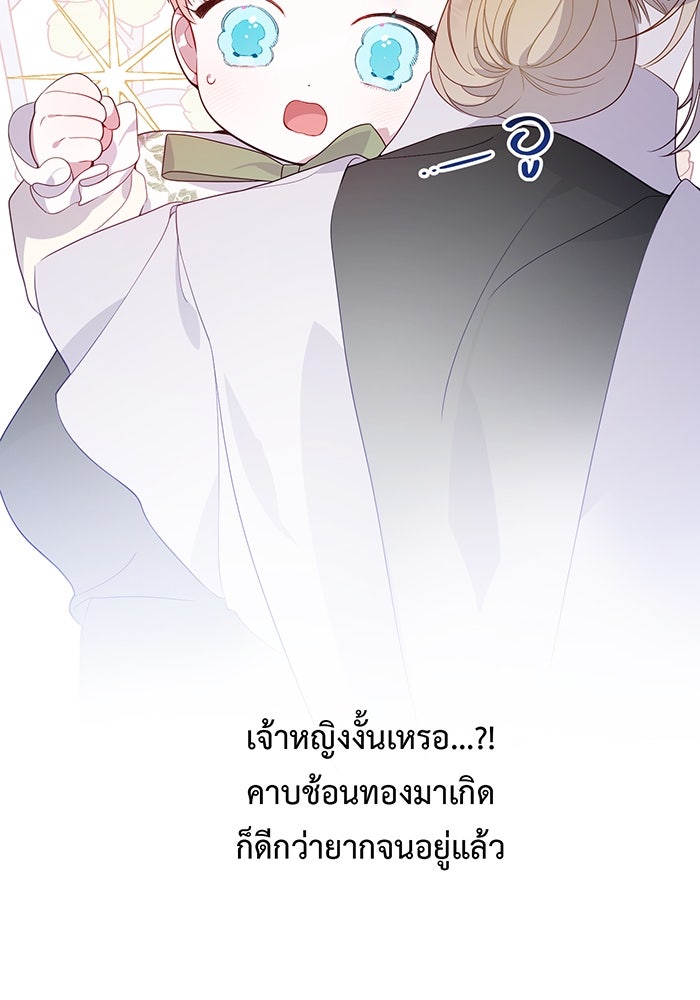 หนูน้อยทรราช - หน้า 44