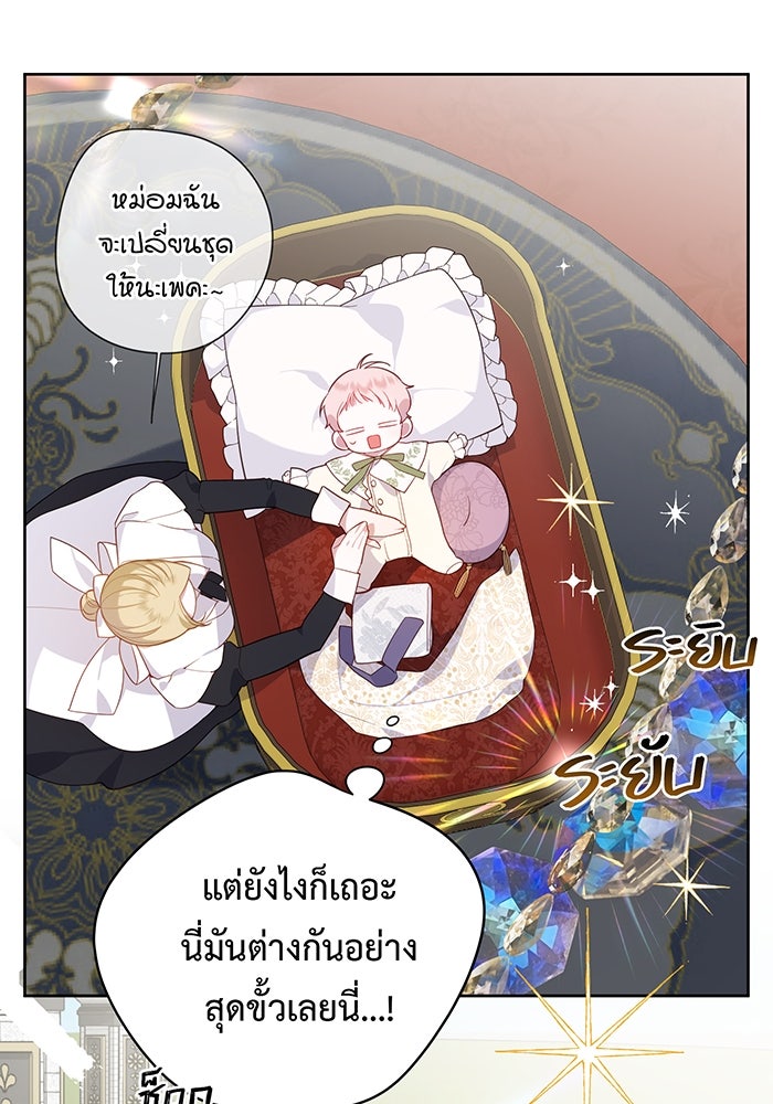 หนูน้อยทรราช - หน้า 45
