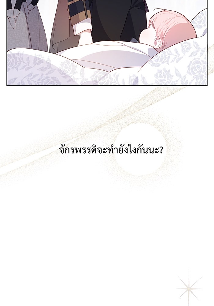 หนูน้อยทรราช - หน้า 52