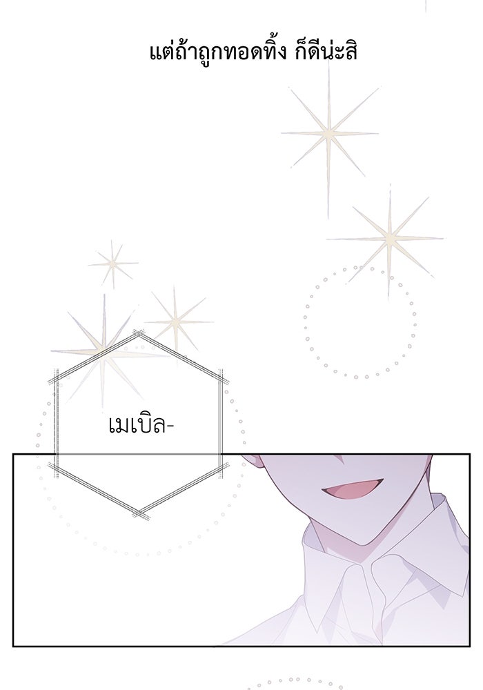 หนูน้อยทรราช - หน้า 53