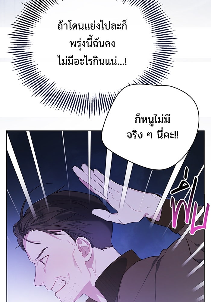 หนูน้อยทรราช - หน้า 6