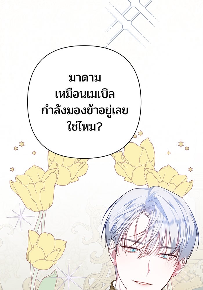 หนูน้อยทรราช - หน้า 64