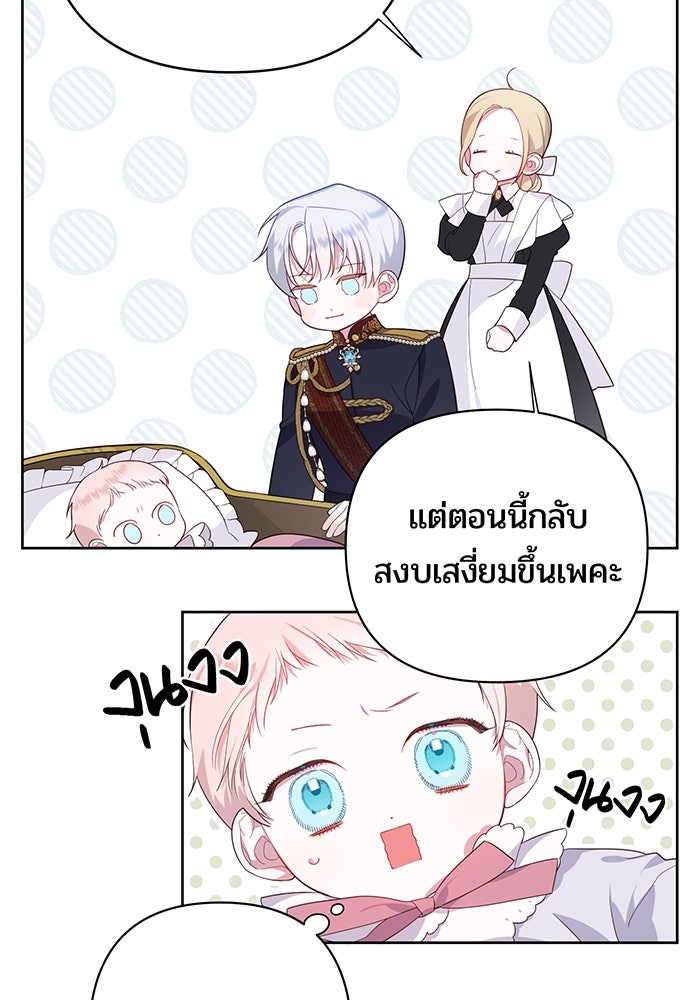 หนูน้อยทรราช - หน้า 67