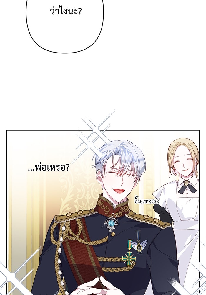 หนูน้อยทรราช - หน้า 68