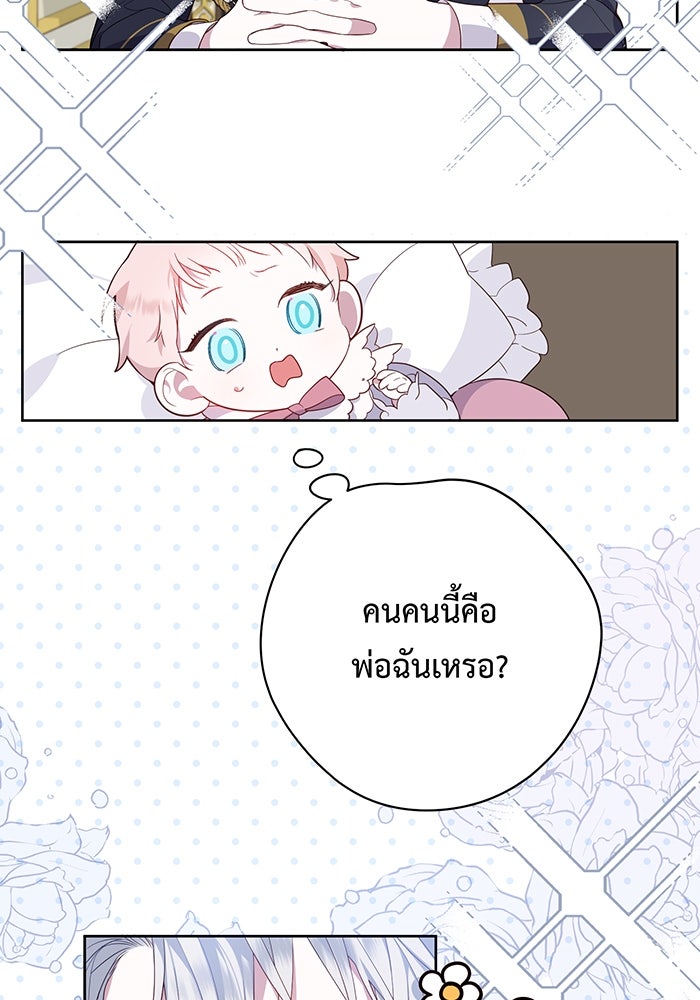 หนูน้อยทรราช - หน้า 69