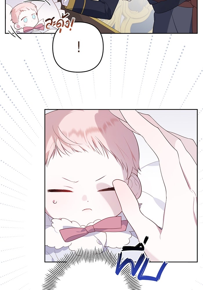 หนูน้อยทรราช - หน้า 72