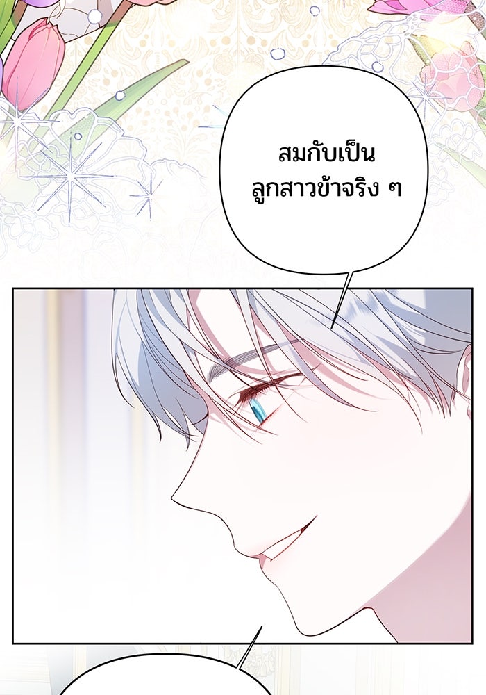 หนูน้อยทรราช - หน้า 76