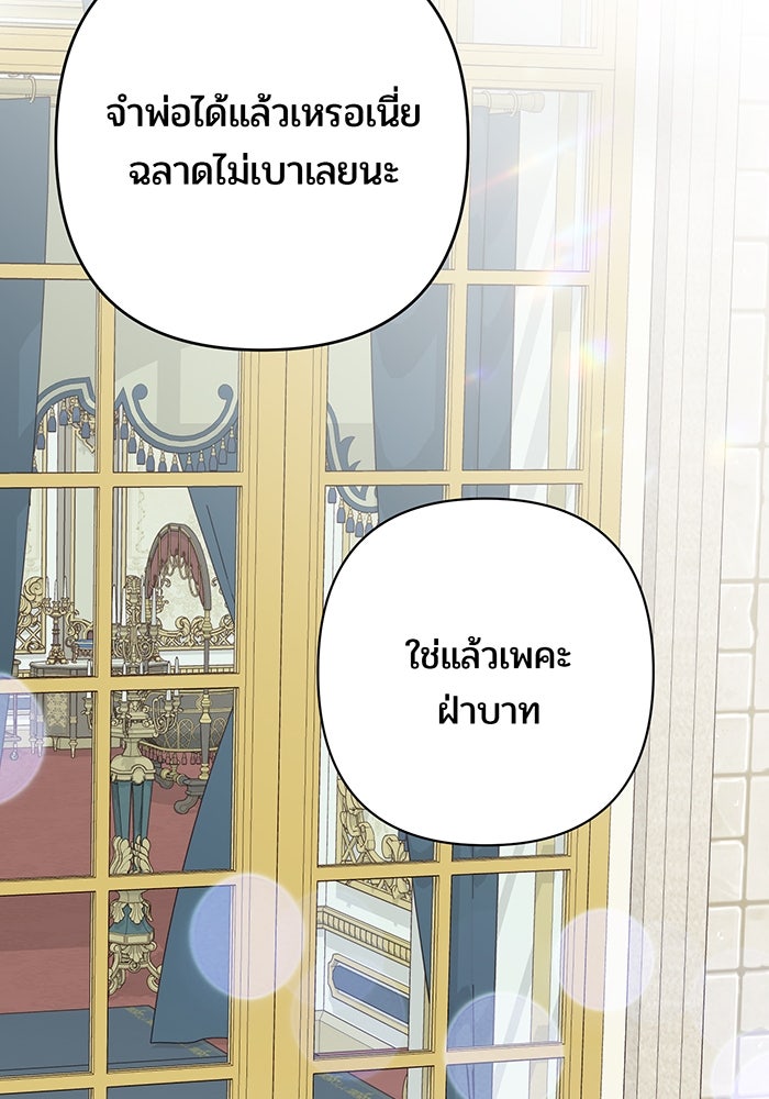 หนูน้อยทรราช - หน้า 77