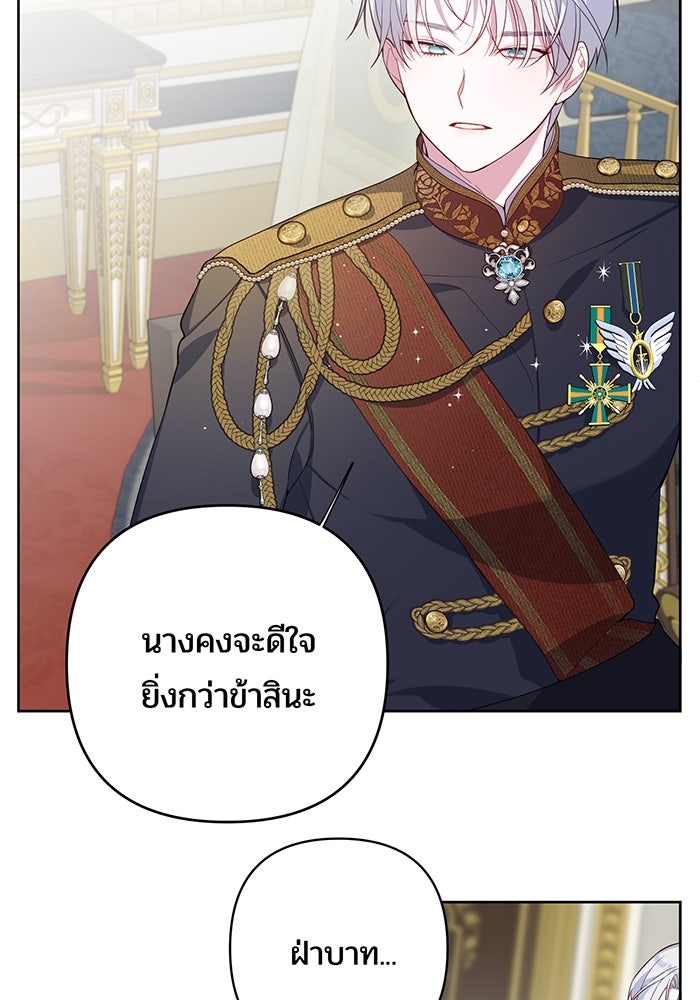 หนูน้อยทรราช - หน้า 79