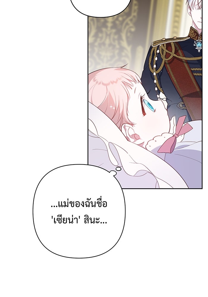 หนูน้อยทรราช - หน้า 80
