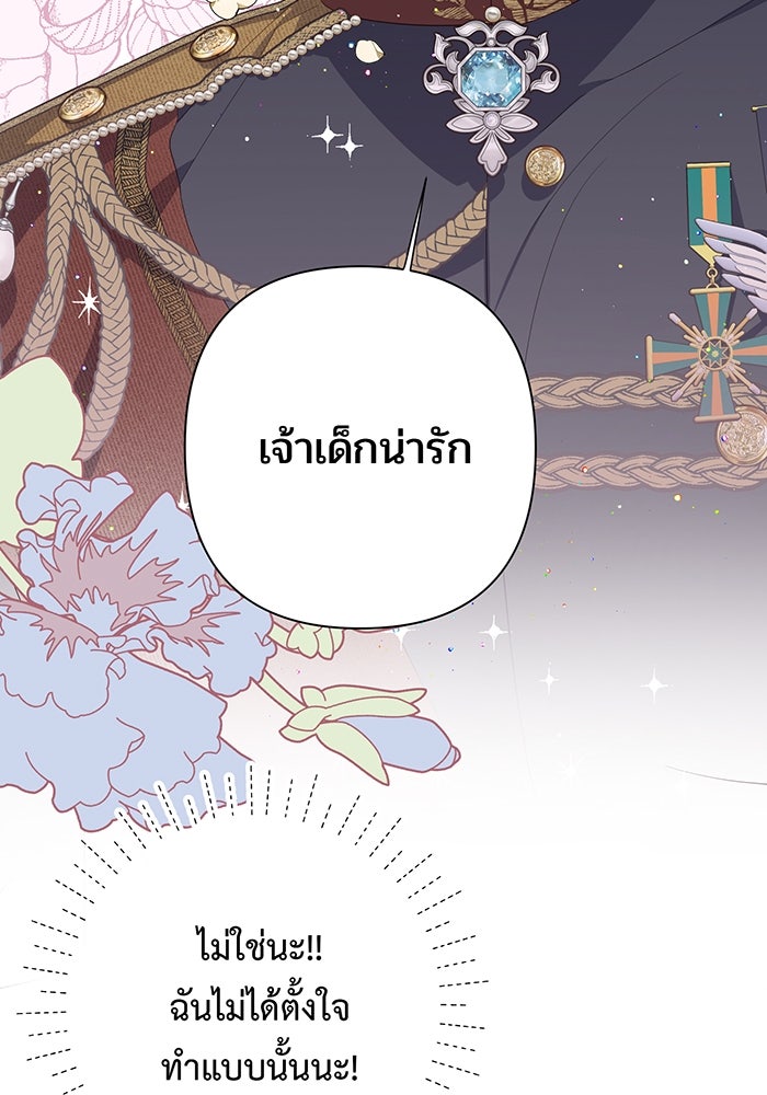 หนูน้อยทรราช - หน้า 85